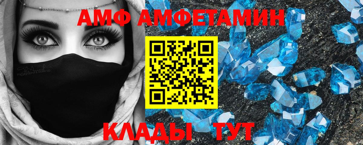 Амфетамин Premium  Вход с VPN    как войти  Глазов  АМФ 