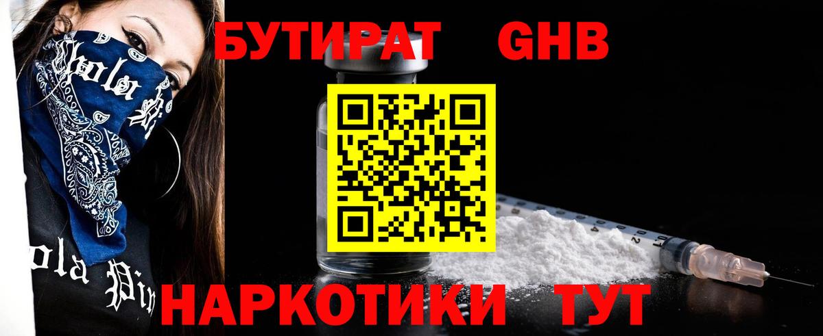 БУТИРАТ бутик  БУТИРАТ  Глазов  Вход с VPN 