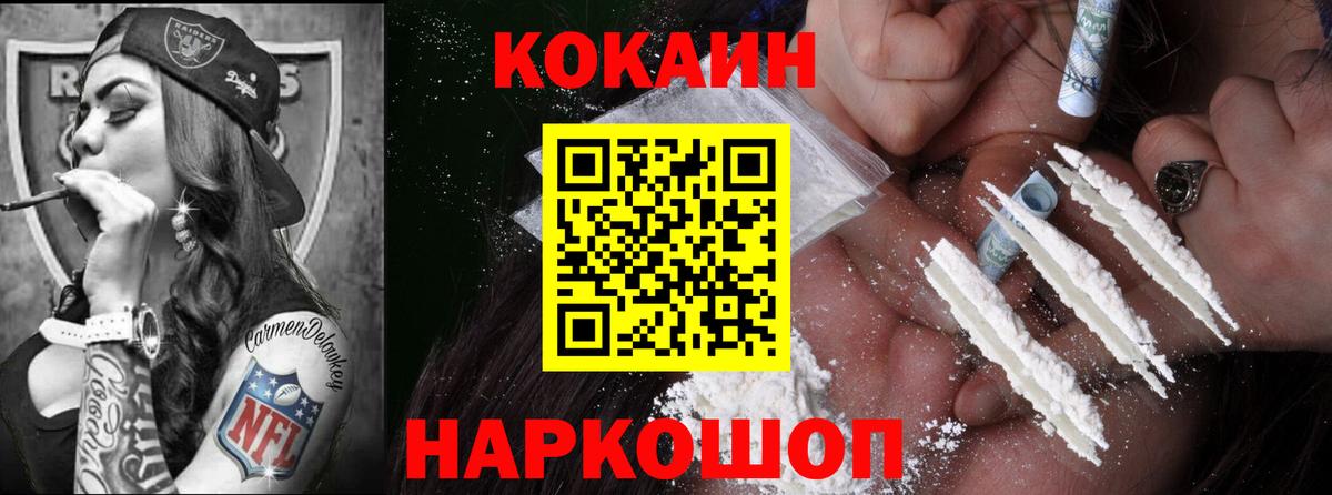 Кокаин Fish Scale Глазов