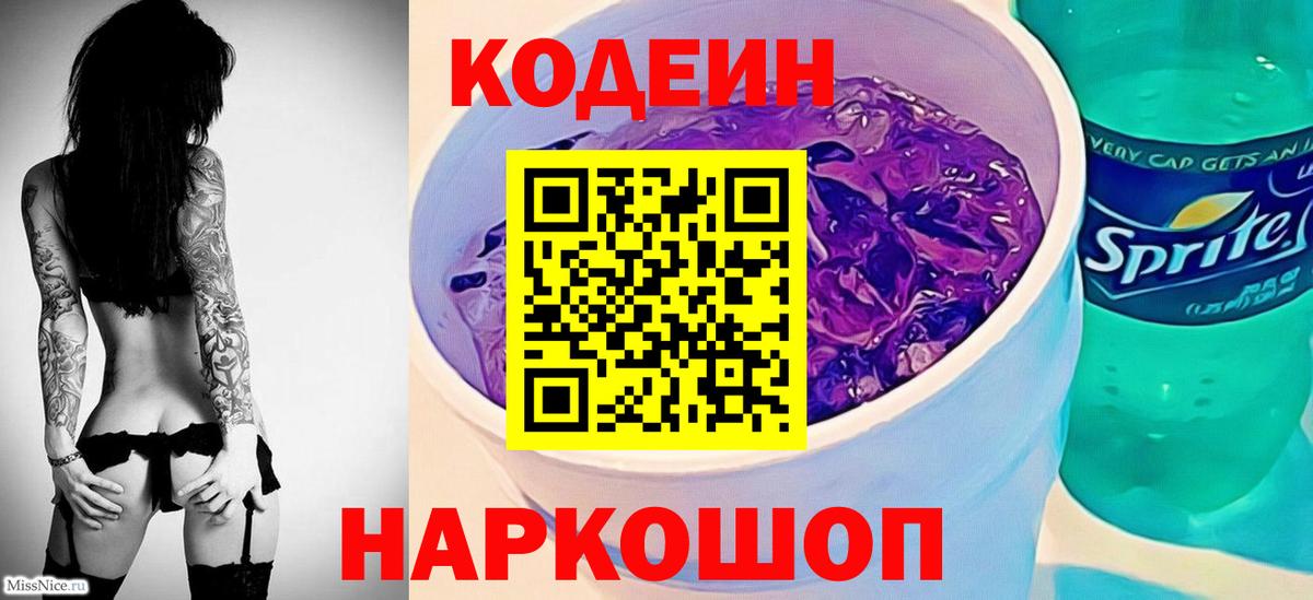 Codein Purple Drank Глазов