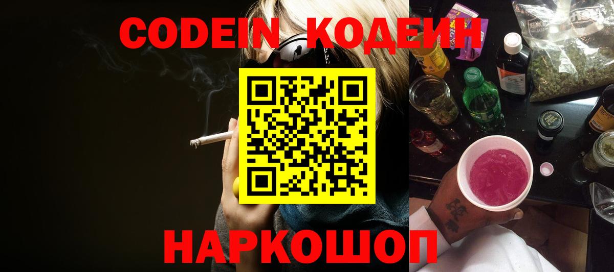 Кодеиновый сироп Lean напиток Lean (лин)  Вход с VPN  Глазов 